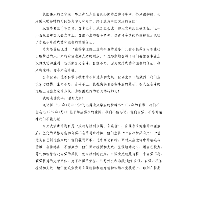 成功属于强者演讲稿.docx_第2页