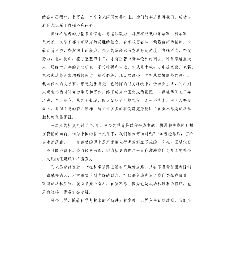 成功属于强者演讲稿.docx_第3页