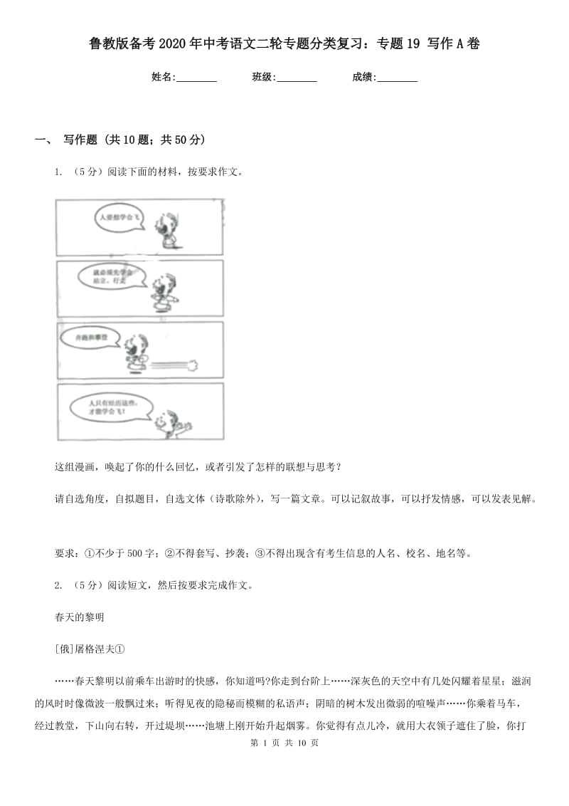 鲁教版备考2020年中考语文二轮专题分类复习：专题19 写作A卷_第1页