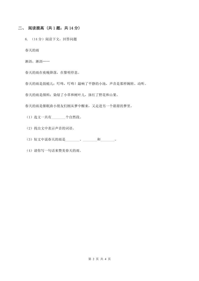 部编版二年级下册语文识字（一）4《中国美食》同步练习C卷_第2页
