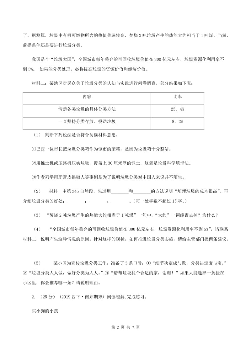 豫教版2019-2020年五年级上学期语文期末专项复习卷（六）B卷_第2页