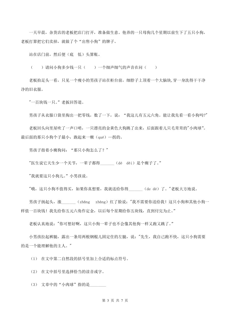 豫教版2019-2020年五年级上学期语文期末专项复习卷（六）B卷_第3页