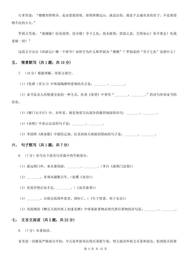 黑龙江省2020年九年级上学期语文期末考试试卷B卷_第3页