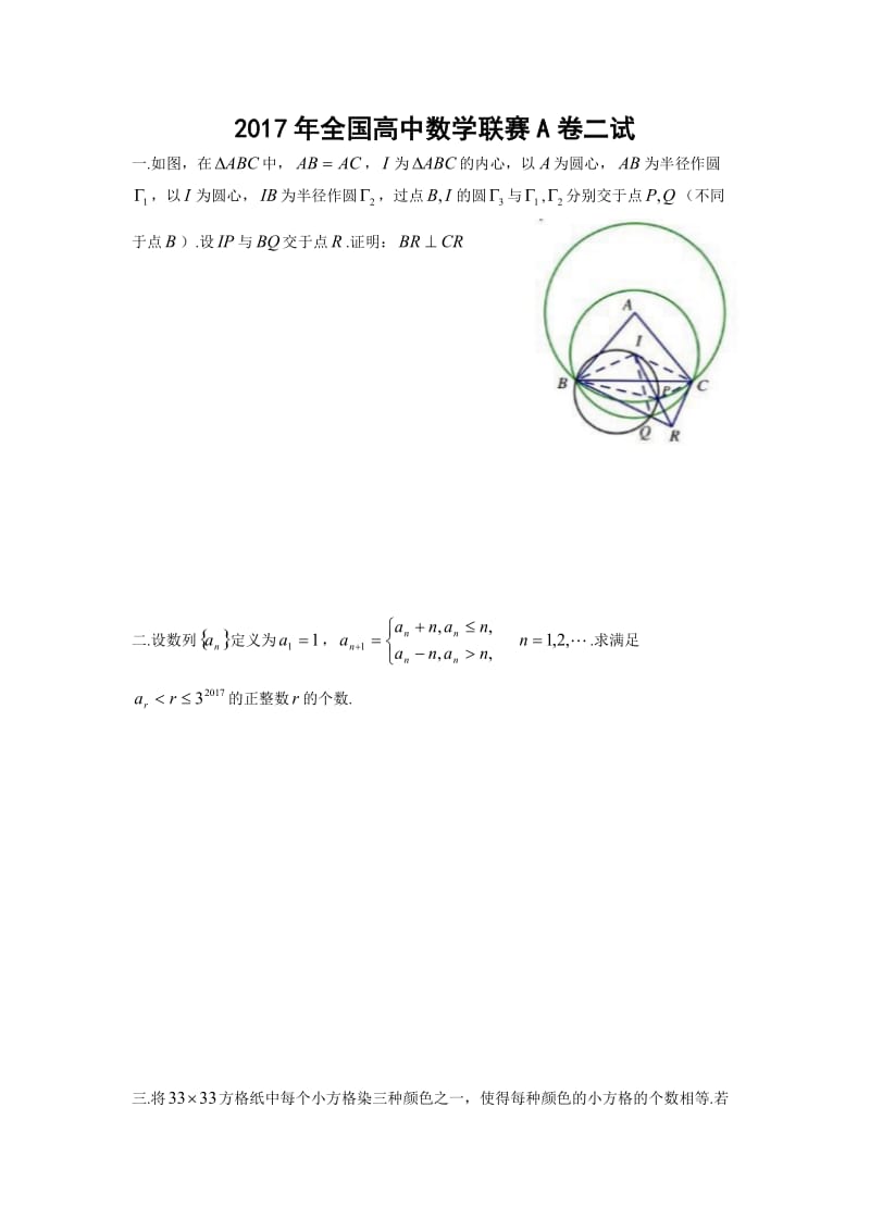 2017年全国高中数学联合竞赛试题与解答(A卷)_第3页