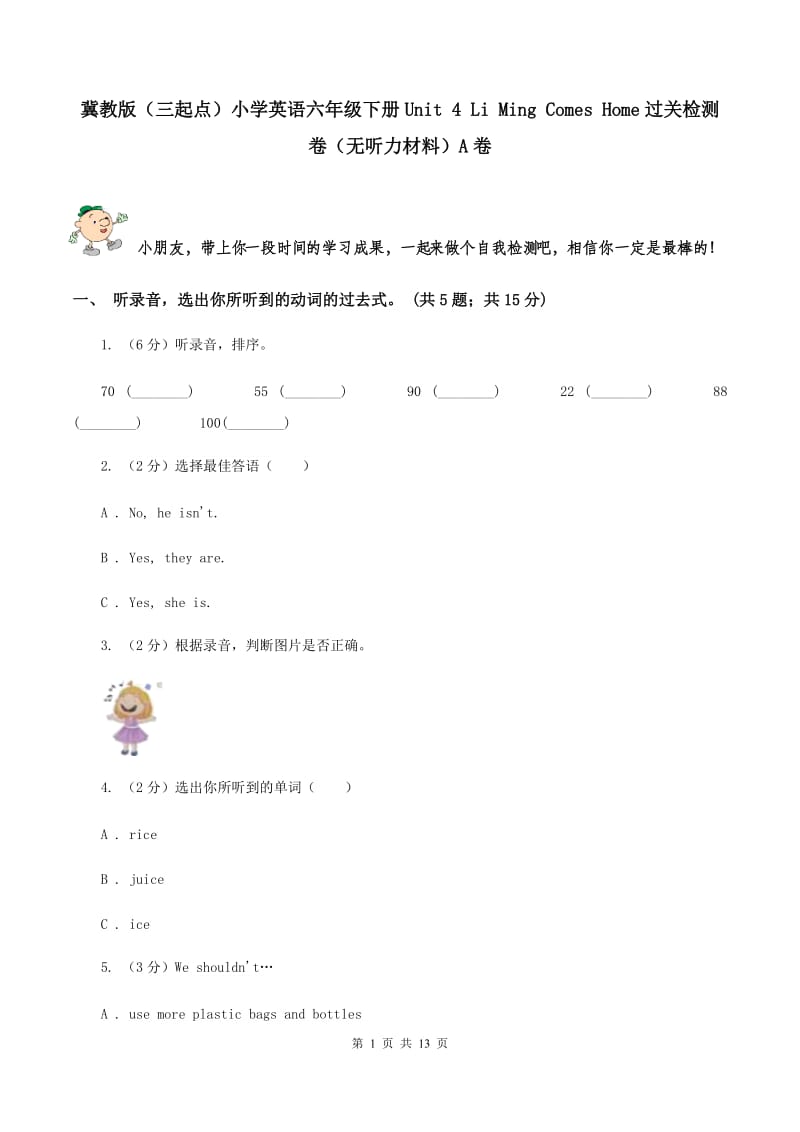 冀教版（三起点）小学英语六年级下册Unit 4 Li Ming Comes Home过关检测卷（无听力材料）A卷_第1页