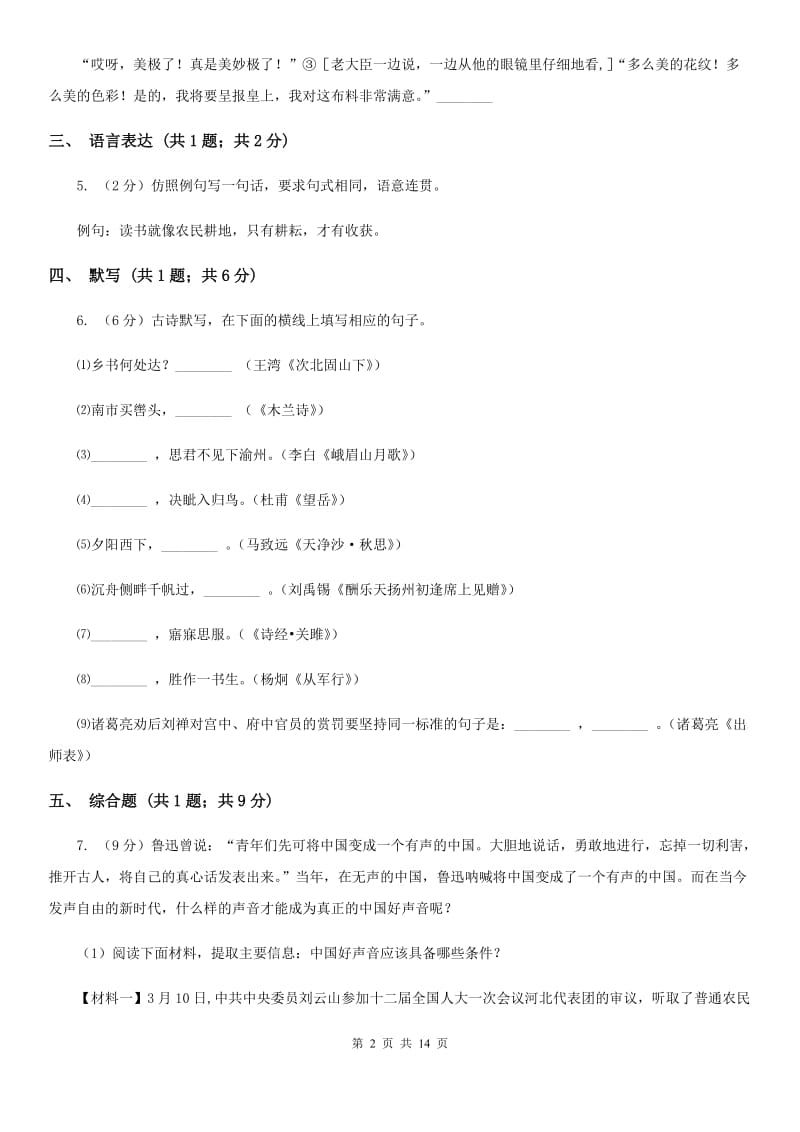 部编版七年级上册语文期末模拟测试卷C卷_第2页