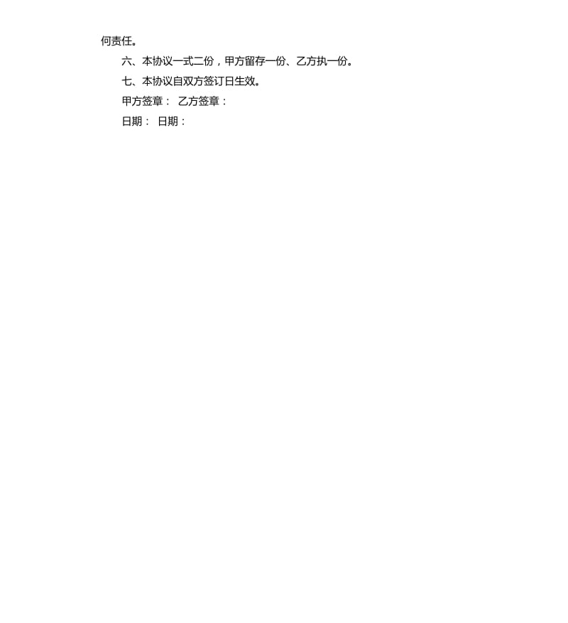 废旧物资回收合同书.docx_第2页