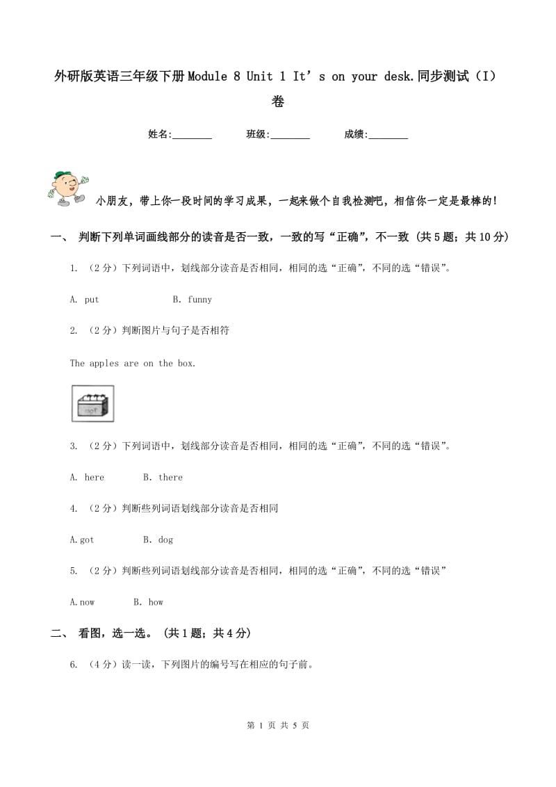 外研版英语三年级下册Module 8 Unit 1 It’s on your desk.同步测试（I）卷_第1页