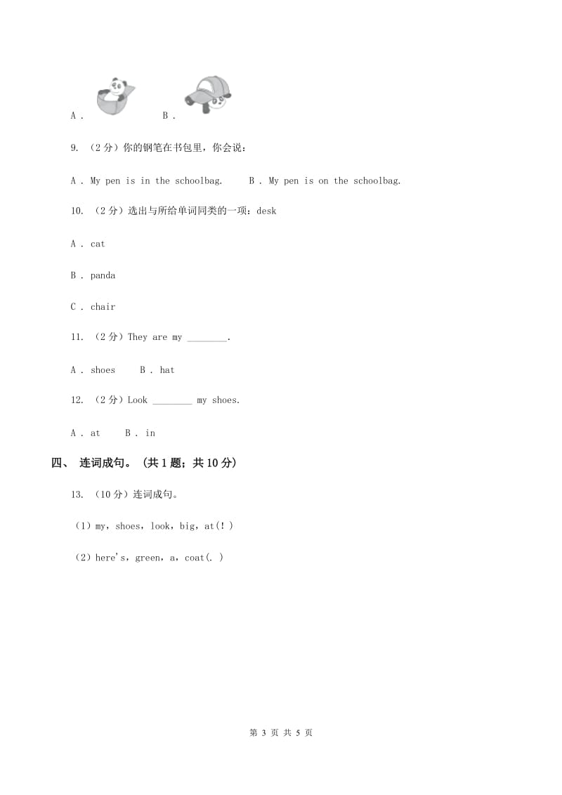 外研版英语三年级下册Module 8 Unit 1 It’s on your desk.同步测试（I）卷_第3页