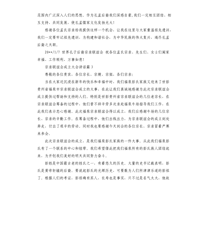 宗亲联谊会成立大会讲话.docx_第3页