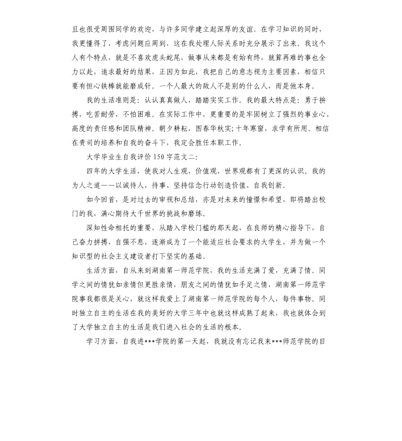 大学毕业生自我评价.docx_第2页