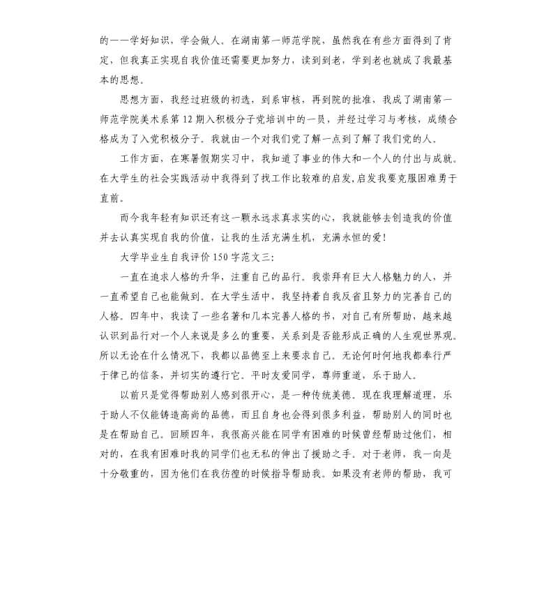 大学毕业生自我评价.docx_第3页