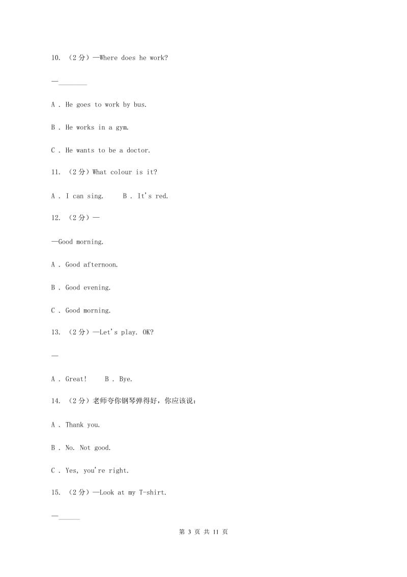 牛津版2019-2020学年三年级上学期第一次月考英语试卷A卷_第3页