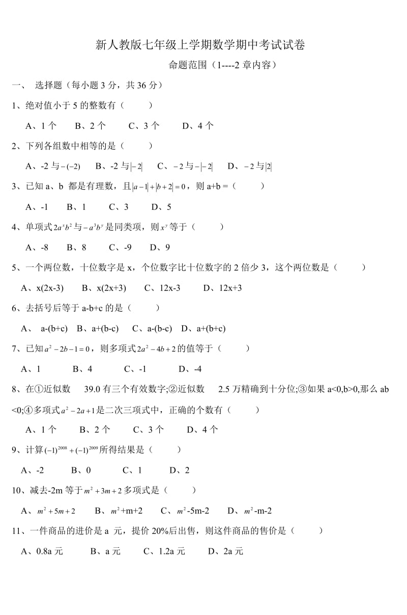 七年级数学期中考试试卷-(4)_第1页