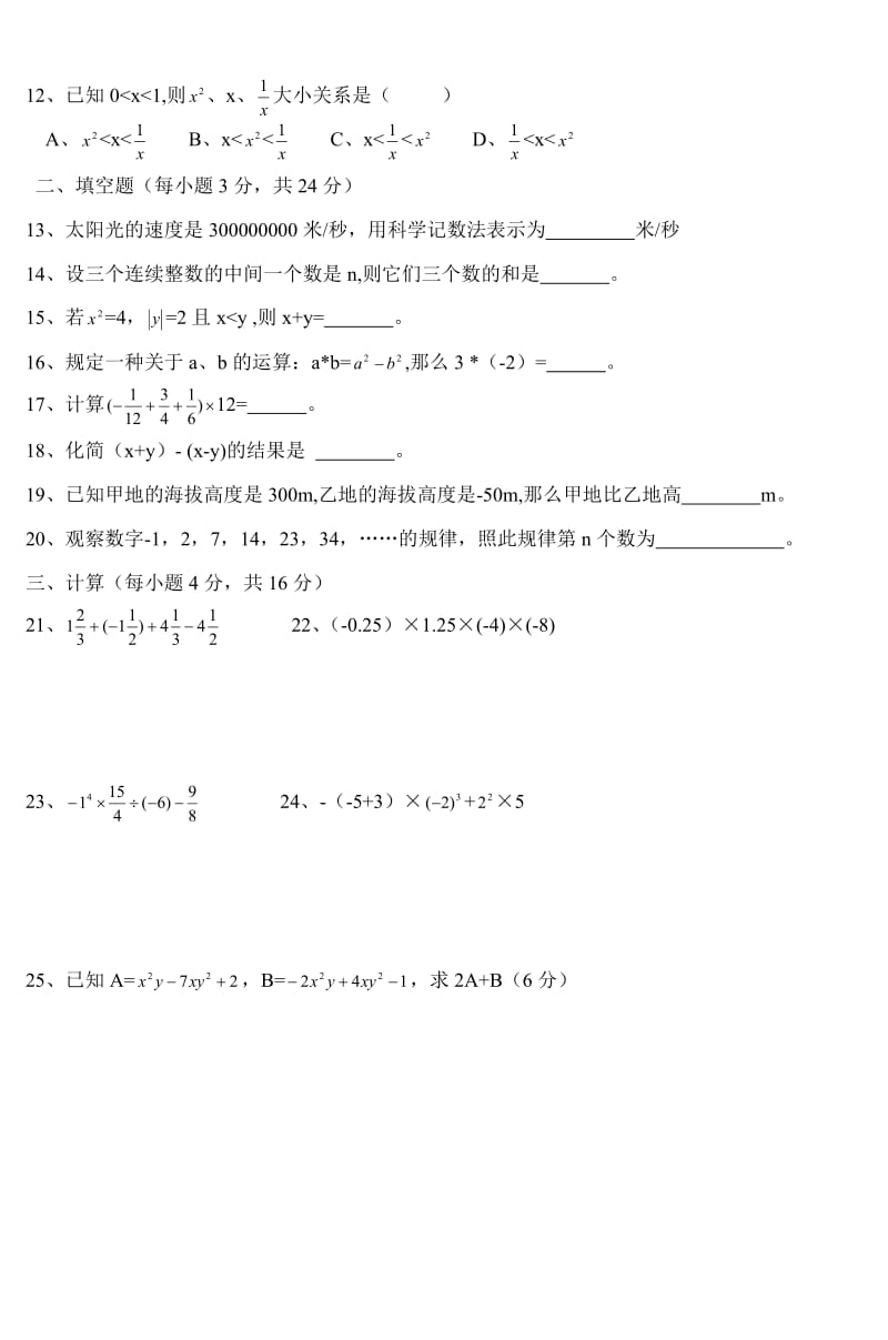 七年级数学期中考试试卷-(4)_第2页