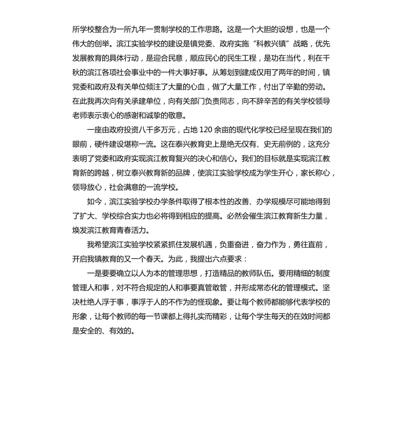 学校揭牌仪式校长讲话.docx_第2页