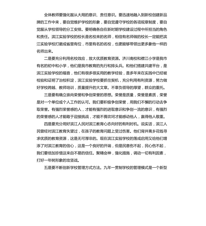 学校揭牌仪式校长讲话.docx_第3页