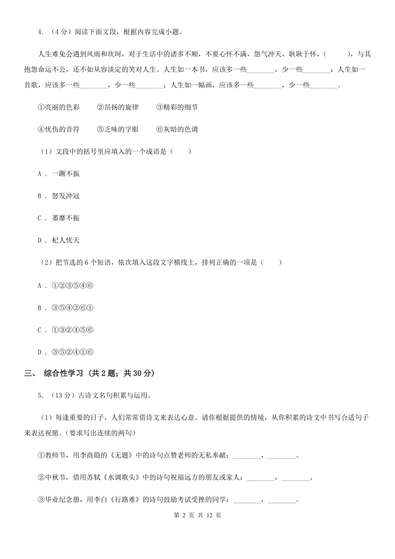 鲁教版2020届九年级语文初中毕业升学文化考试二模试卷D卷_第2页