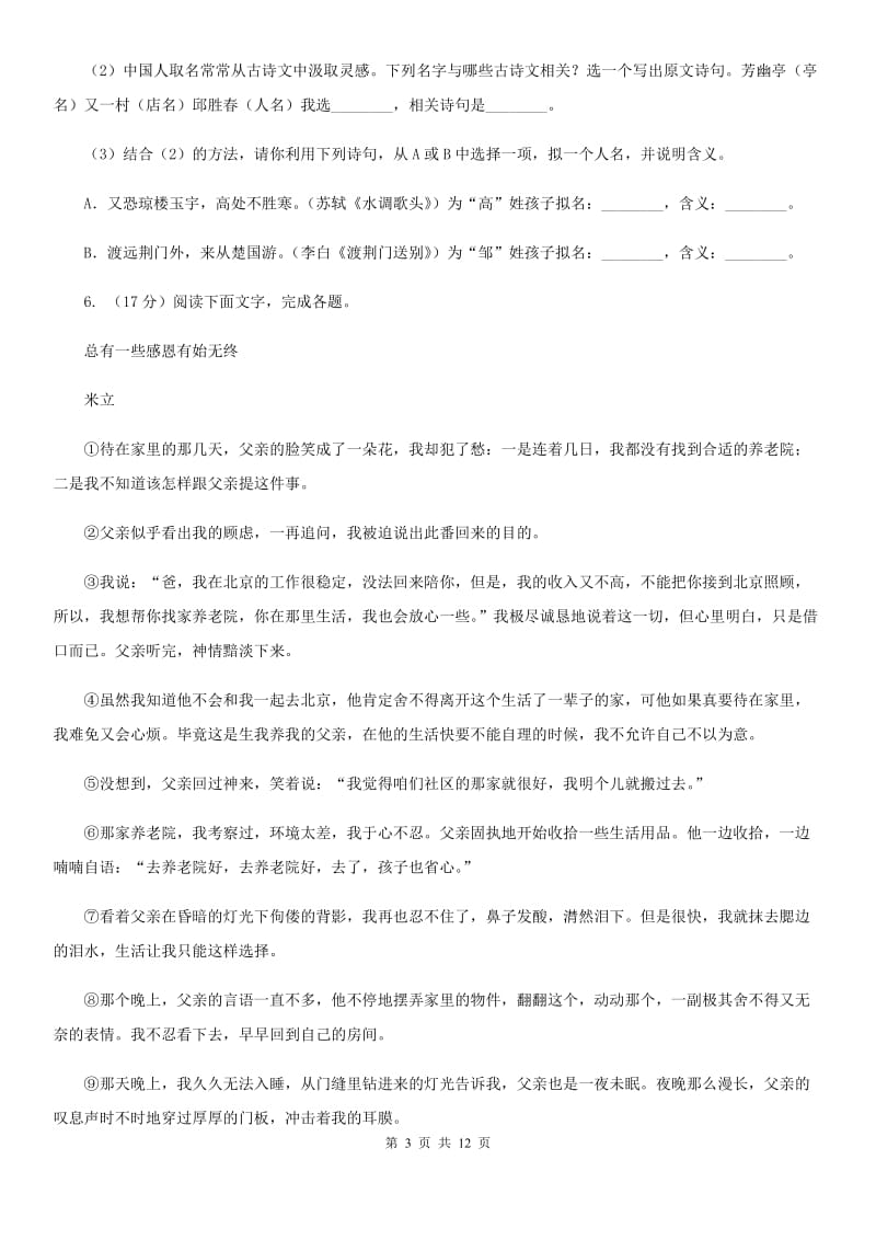 鲁教版2020届九年级语文初中毕业升学文化考试二模试卷D卷_第3页