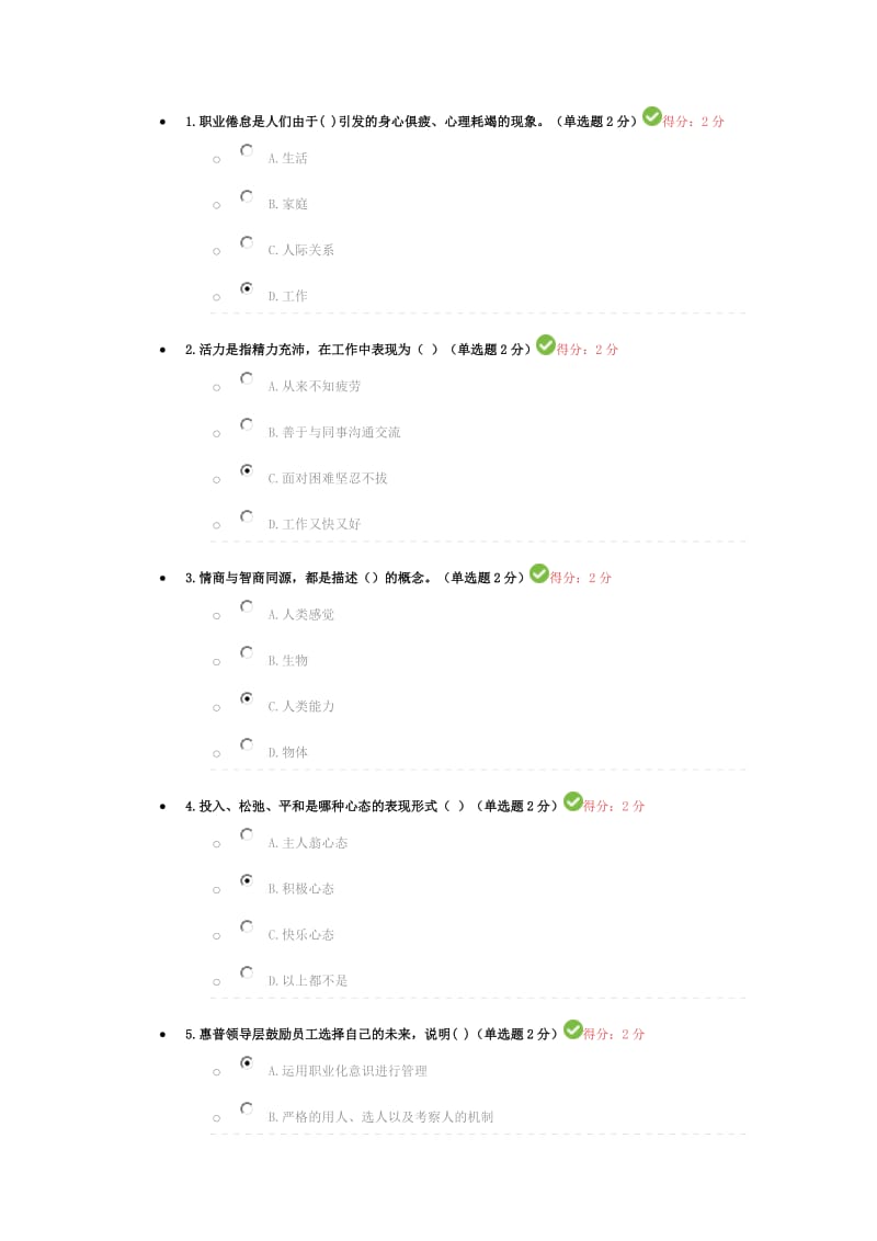 2016年专业技术人员心理健康与心理调适测试题03_第1页