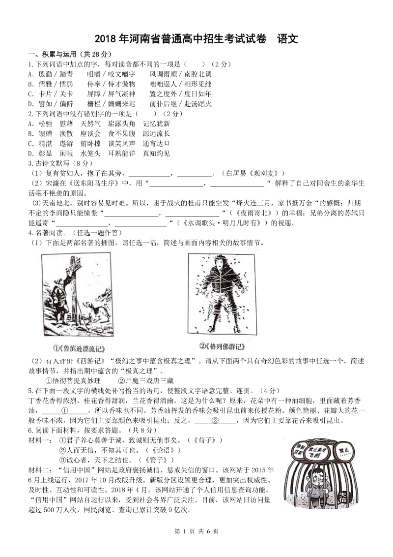 2018河南省中考-语文试卷及答案_第1页