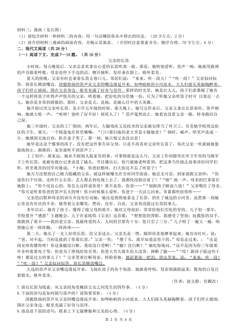 2018河南省中考-语文试卷及答案_第2页