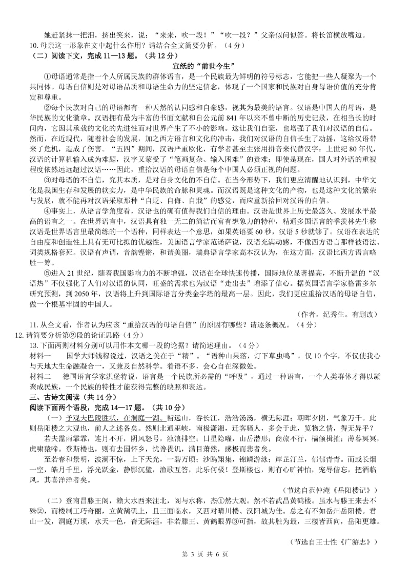 2018河南省中考-语文试卷及答案_第3页