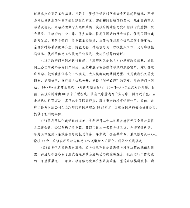 政府系统政务信息工作会议讲话.docx_第2页