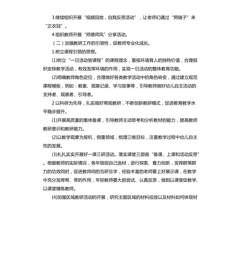 幼儿园教师培训计划例文2020.docx_第2页