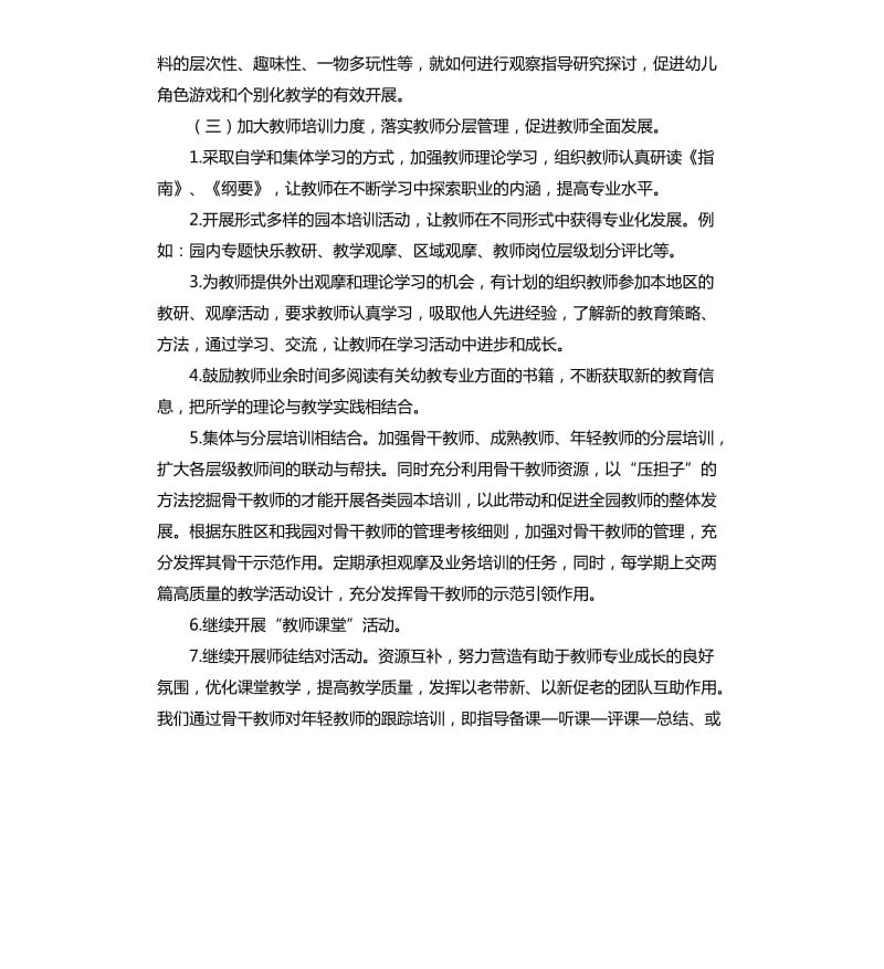 幼儿园教师培训计划例文2020.docx_第3页