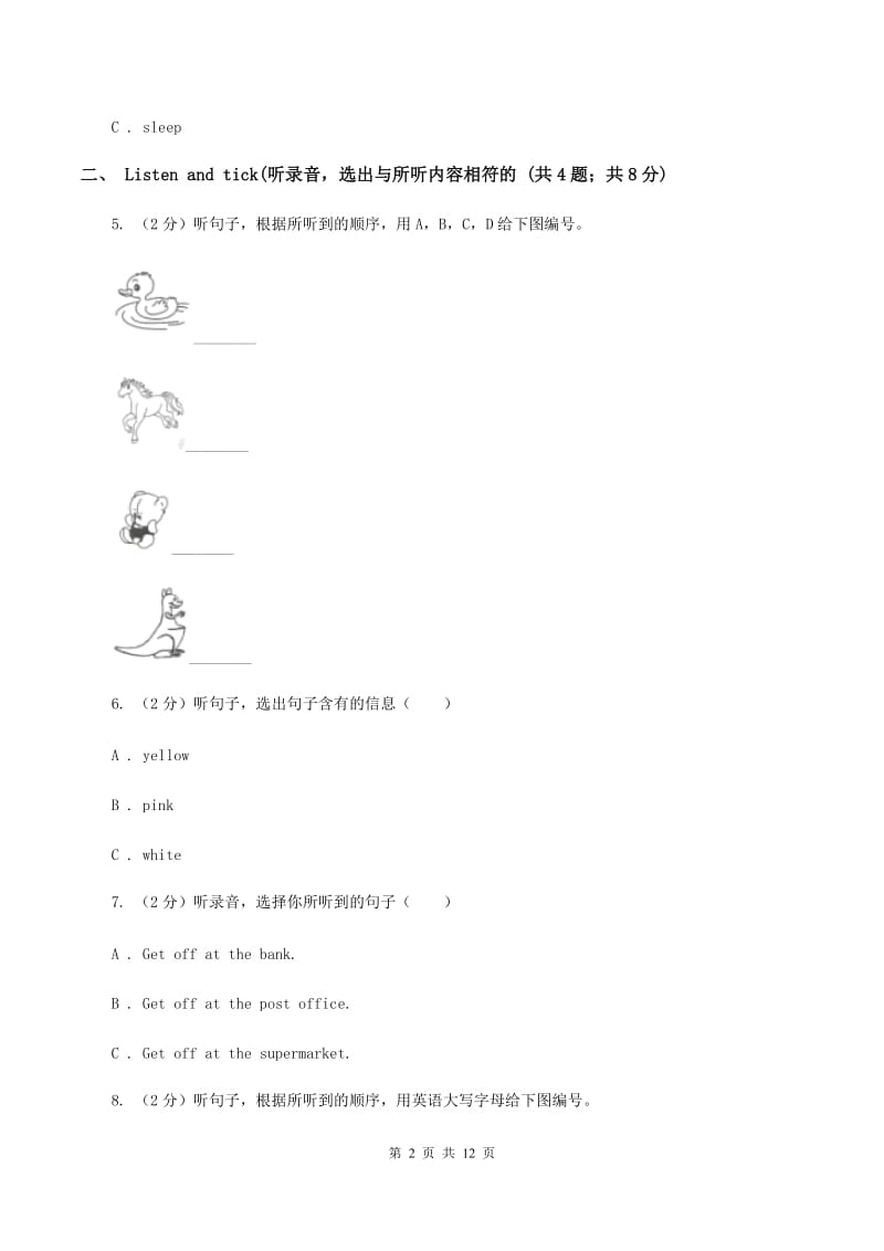 鄂教版2019-2020学年三年级下学期英语期末考试试卷（含完整音频无材料）（I）卷_第2页