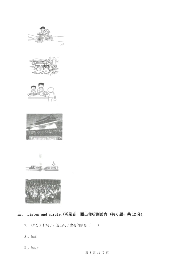 鄂教版2019-2020学年三年级下学期英语期末考试试卷（含完整音频无材料）（I）卷_第3页