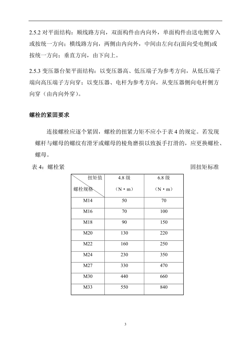 螺栓、螺母、垫片使用规范_第3页