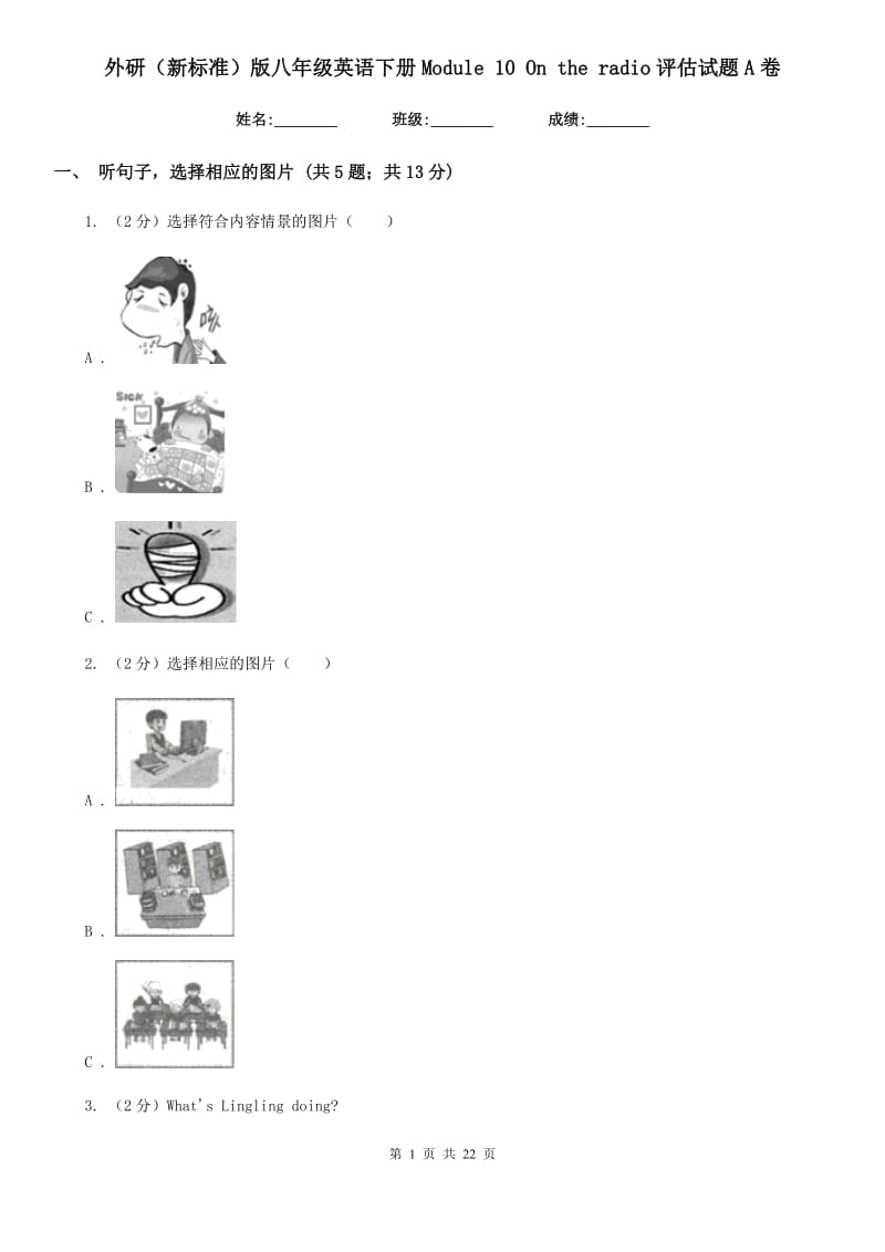 外研（新标准）版八年级英语下册Module 10 On the radio评估试题A卷_第1页