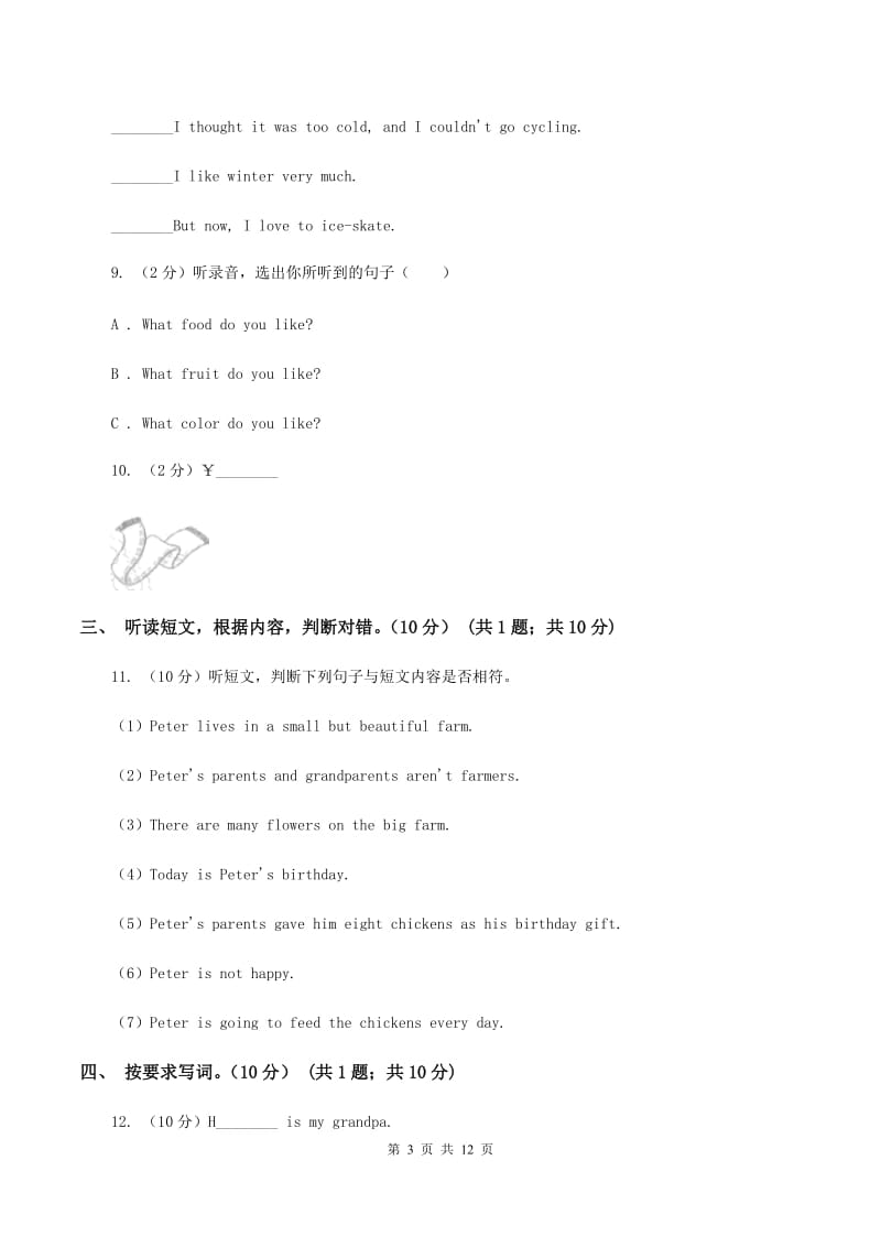 新人教版2019-2020学年六年级上学期英语期中检测试卷（无听力材料）（I）卷_第3页