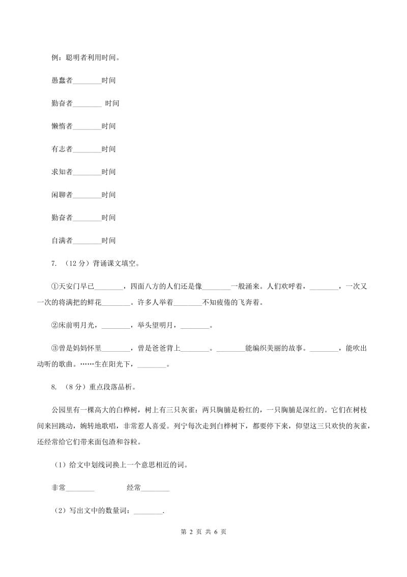 新人教版2019-2020学年一年级下学期语文期末统考卷B卷_第2页