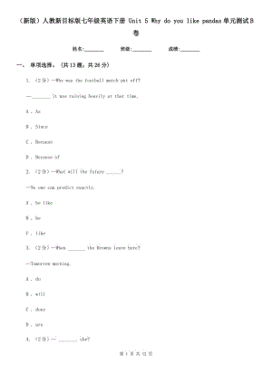 人教新目標(biāo)版七年級英語下冊 Unit 5 Why do you like pandas單元測試B卷