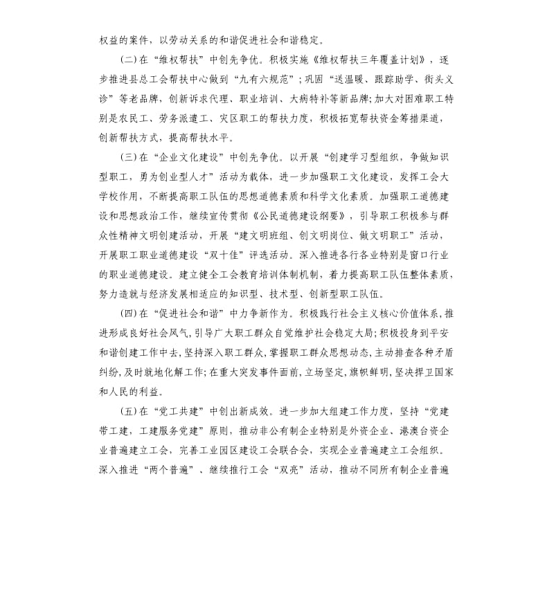 工会小组下半年工作计划范本.docx_第2页