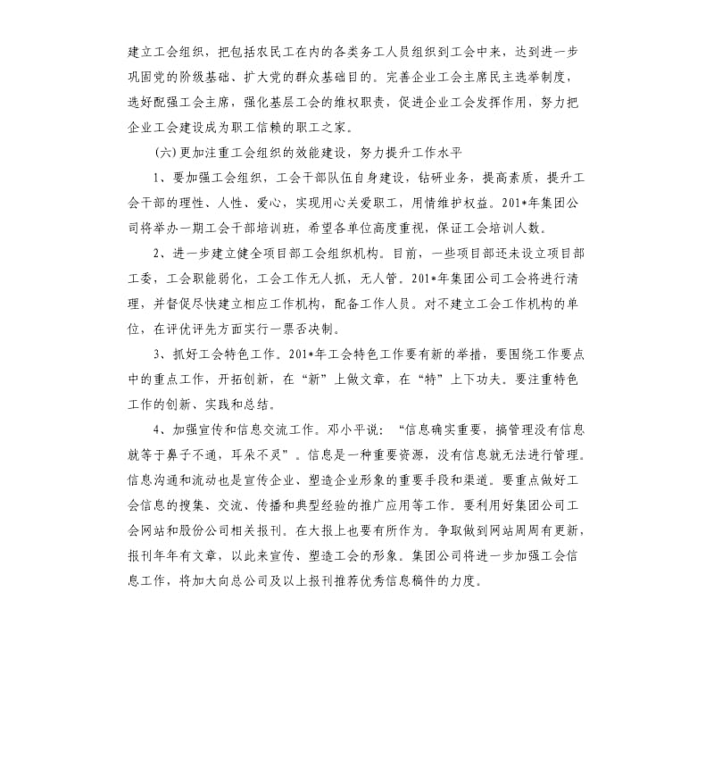 工会小组下半年工作计划范本.docx_第3页