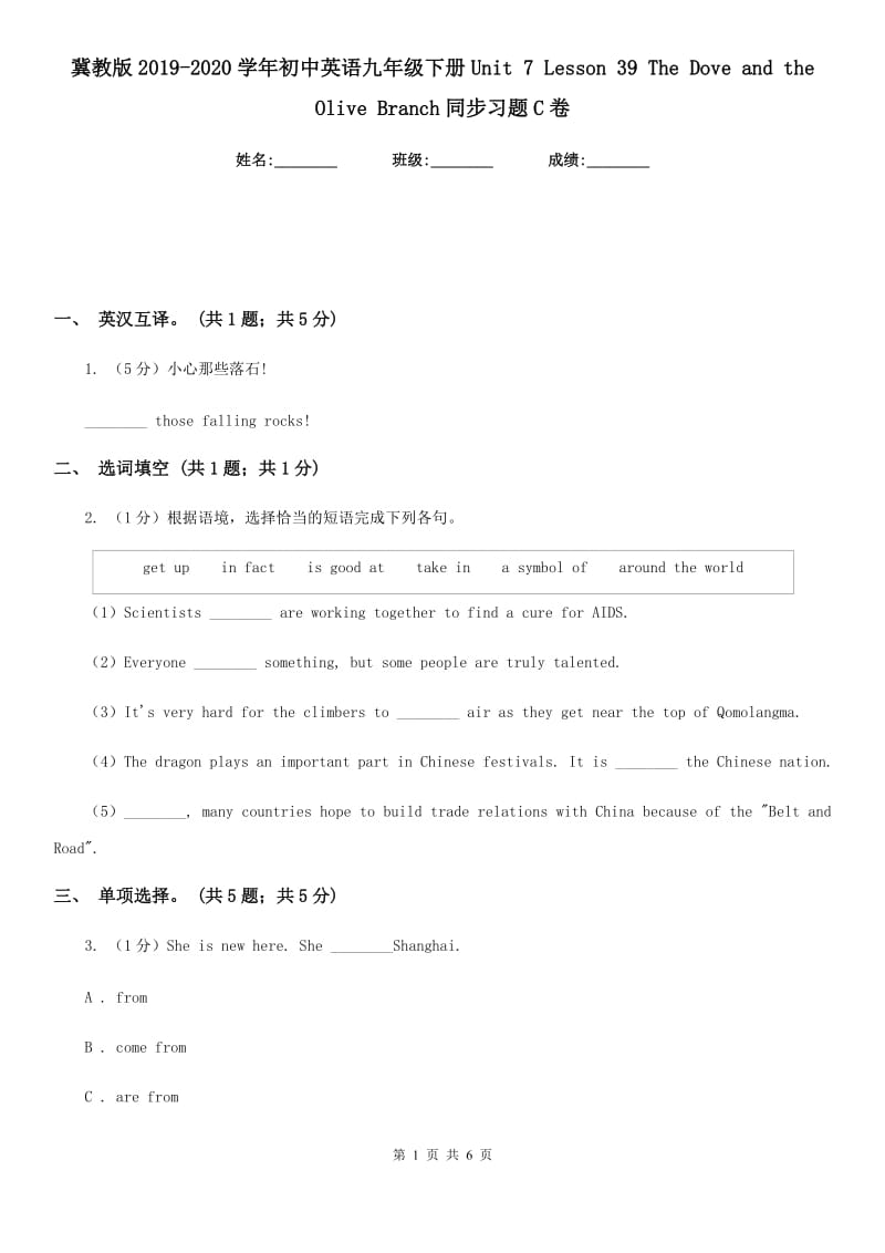 冀教版2019-2020学年初中英语九年级下册Unit 7 Lesson 39 The Dove and the Olive Branch同步习题C卷_第1页