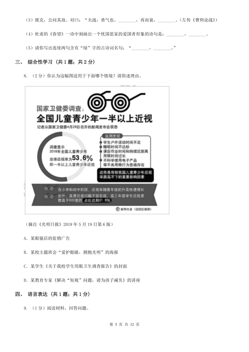 冀教版2019-2020学年八年级上学期语文期末学业水平抽测试题（I）卷_第3页