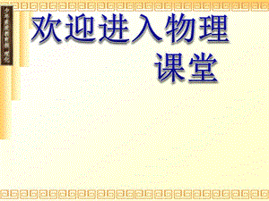 高中物理《電勢能和電勢》課件二（22張PPT）