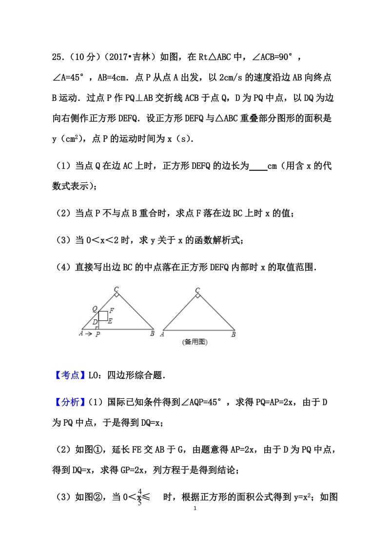 近六年吉林中考数学第25题动态几何与分段函数问题_第1页