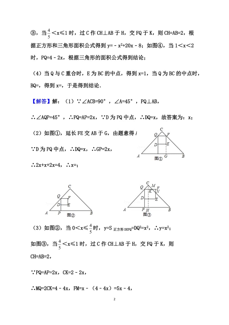 近六年吉林中考数学第25题动态几何与分段函数问题_第2页