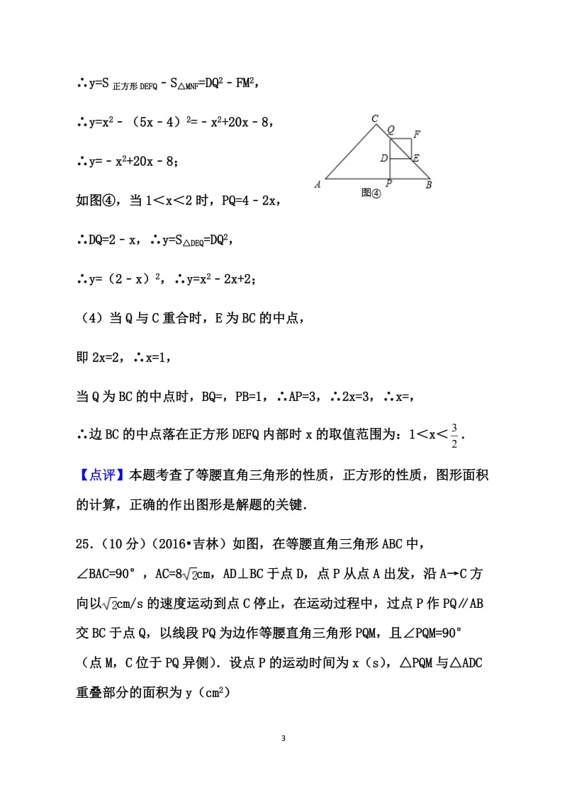 近六年吉林中考数学第25题动态几何与分段函数问题_第3页