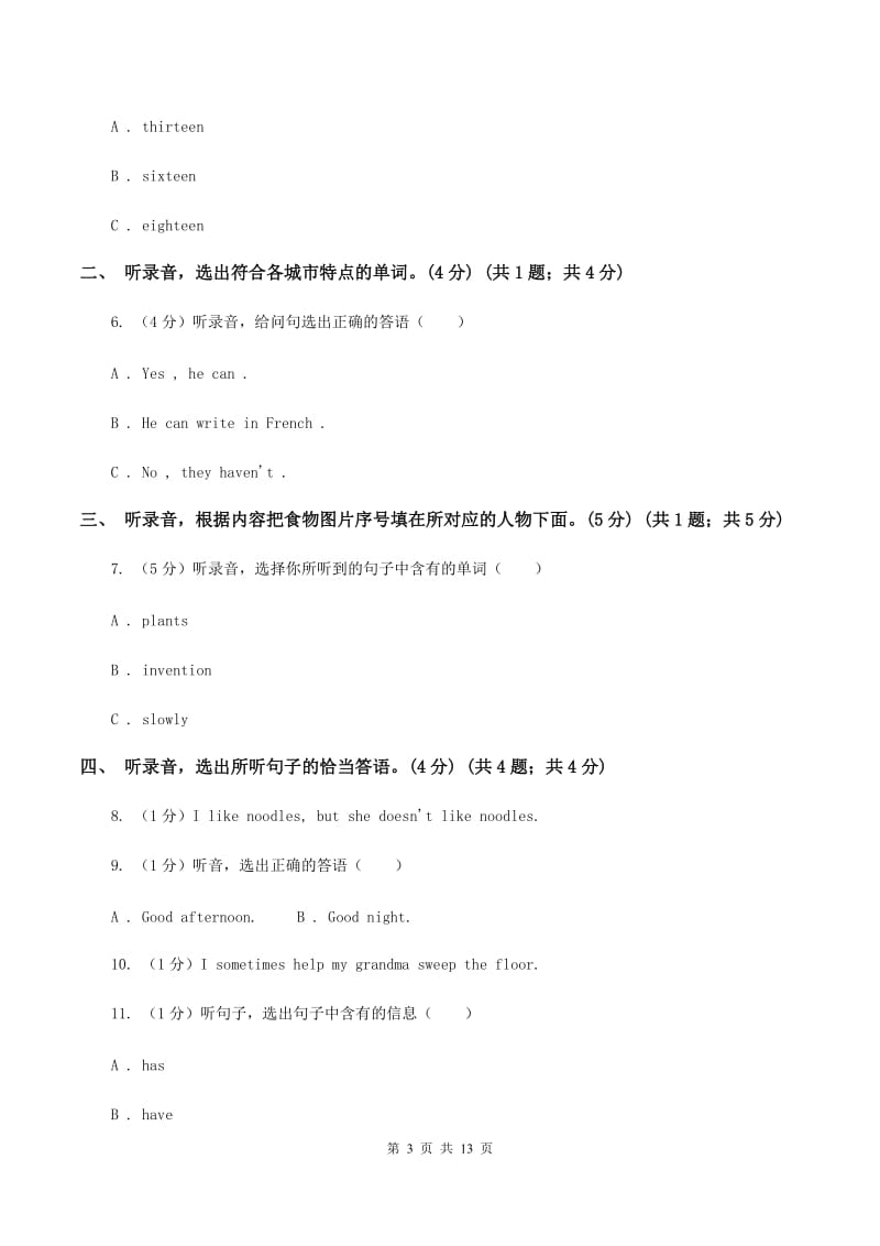 牛津版2020年小升初英语试卷（无听力材料）（I）卷_第3页