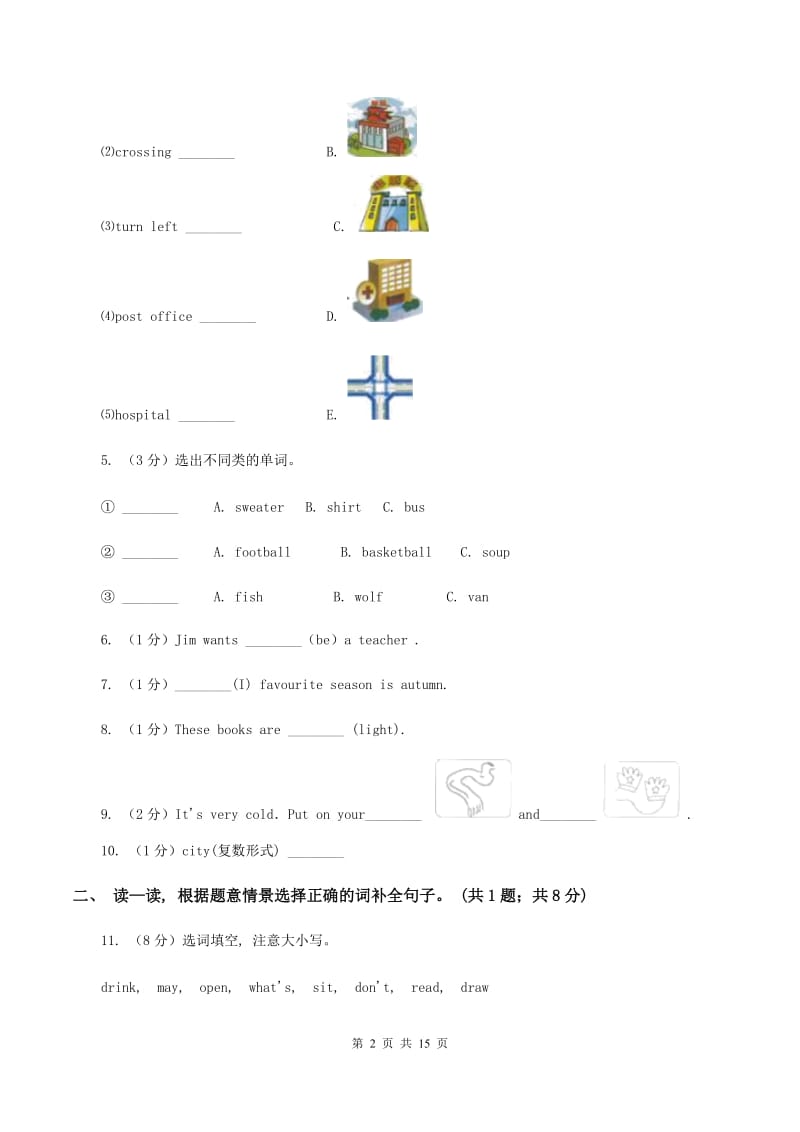 闽教版备考2020年小升初英语全真模拟卷（二）D卷_第2页