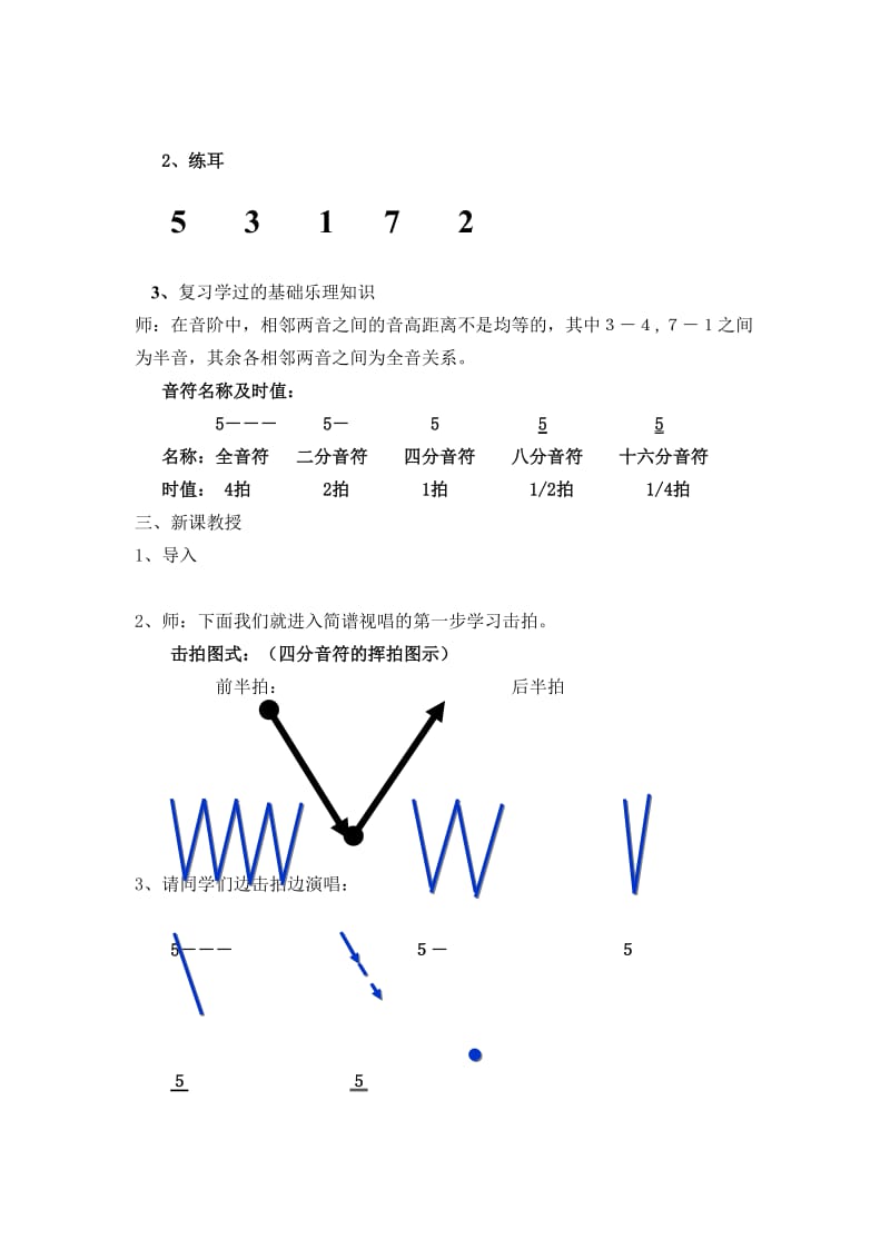 简谱视唱教学设计_第2页