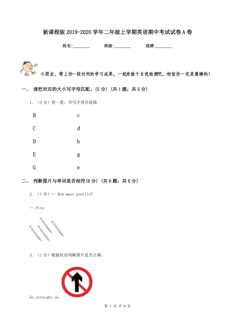 新课程版2019-2020学年二年级上学期英语期中考试试卷A卷_第1页