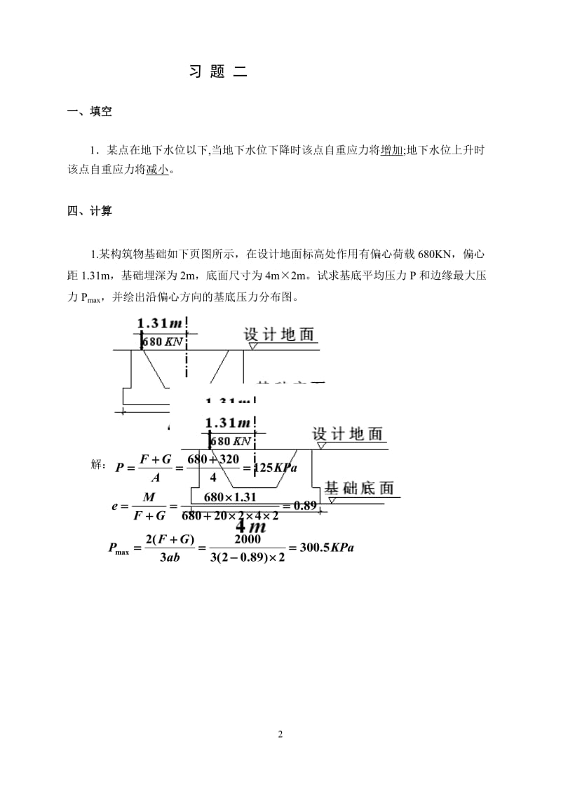 《土力学与地基基础》练习答案_第2页